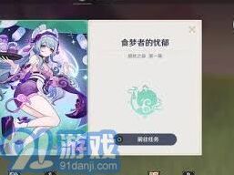 原神食梦者的忧郁任务教程