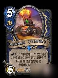 炉石传说深暗领域迷你包天梯分析