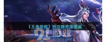 王者荣耀明世隐辅助出装铭文详解