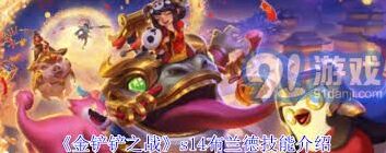 金铲铲之战S14布隆对线技巧