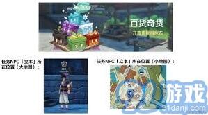 原神百货奇货获取玩法指南