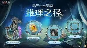 第五人格第39赛季预测