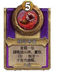 炉石传说召唤号角完整攻略
