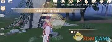 无限暖暖研究员任务完成指南