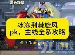 英雄没有闪荆棘怪消耗战打法攻略