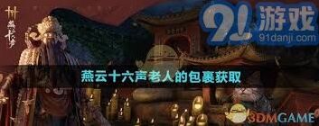 燕云十六声聊以慰英灵任务通关指南
