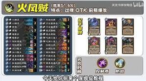 炉石传说桐人火凤贼卡组入门教程