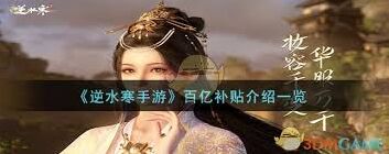 逆水寒手游莓盈沁梦获取指南
