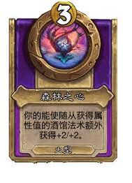 炉石传说酒馆战棋新饰品森林之心详解