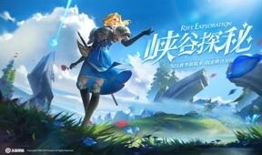 《王者荣耀》S21峡谷异闻活动分享