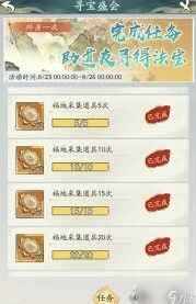 寻道大千法宝碎片快速获取