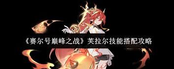 无尽之炼天空祭坛主教克制方法