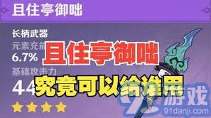 且住亭御咄任务原神攻略教程