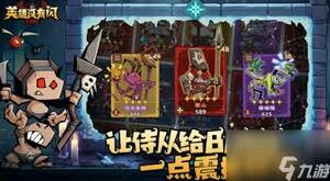 英雄没有闪野蛮人侍从推荐攻略