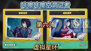 绝区零咔嚓咔嚓空洞记者虚拟星环实用攻略