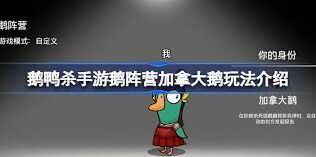 鹅鸭杀 中立阵营身份玩法解析