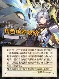 崩坏星穹铁道白厄行迹加点教学
