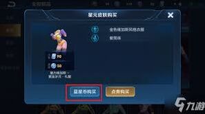 王者荣耀蓝星币用法新手必看