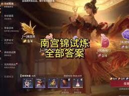 永劫无间左膀右臂答案教程