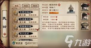 《烟雨江湖》极乐谷镇派武学获取技巧