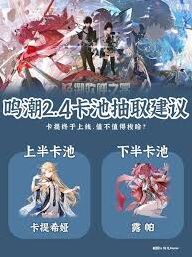 鸣潮2.4版本卡池抽取玩法