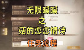 无限暖暖砂砾入海思念随风任务详细攻略