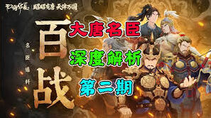 无悔华夏大唐林中王者结局攻略详解