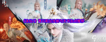 诛仙2五大职业加点详解
