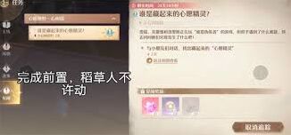 无限暖暖天真季谁是藏起来的心愿精灵任务指南