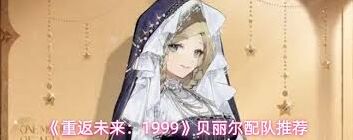 重返未来1999贝丽尔水晶组合技巧分享