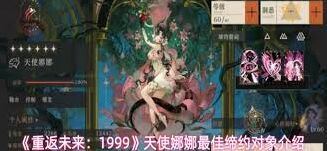 重返未来1999天使娜娜和谁组队最强