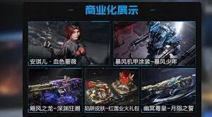 《逆战》逆战未来基础机制技巧分享