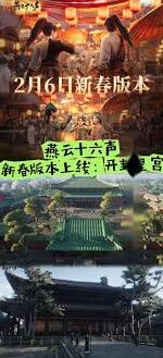 燕云十六声：开封皇宫探索详解