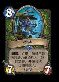 炉石传说拾箭龙鹰卡牌图鉴使用指南