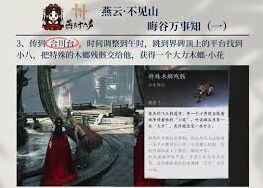 燕云十六声晦谷见闻任务步骤指南