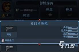 《破门而入》菲姬探员技能评测