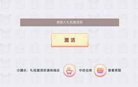 迷你世界2025最新激活码避坑指南