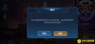 王者荣耀7小时禁赛规则详解