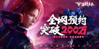 逆战手游正式服开放时间