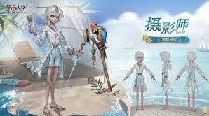 第五人格盛夏光影皮肤具体上线时间
