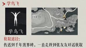 燕云十六声学鸟飞动作获取详细攻略