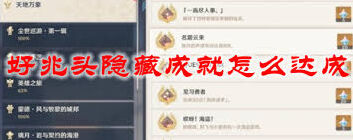 原神好兆头隐藏成就达成教程