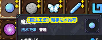 魔法工艺新手必学法术