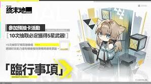 明日方舟终末地活动速通攻略