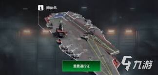 现代战舰台风号航母系统分析
