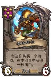 炉石传说时空艇长卡牌战吼解读