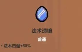 《魔法工艺》魔力稳定器功能说明