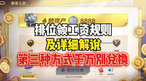 决胜巅峰s2工资领取入口位置