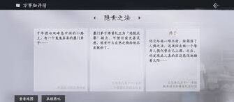 燕云十六声隐世之法怎么通关