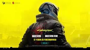 暗区突围赛博朋克2077联动完整指南